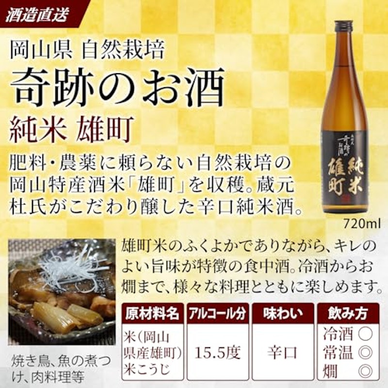 雄町 2