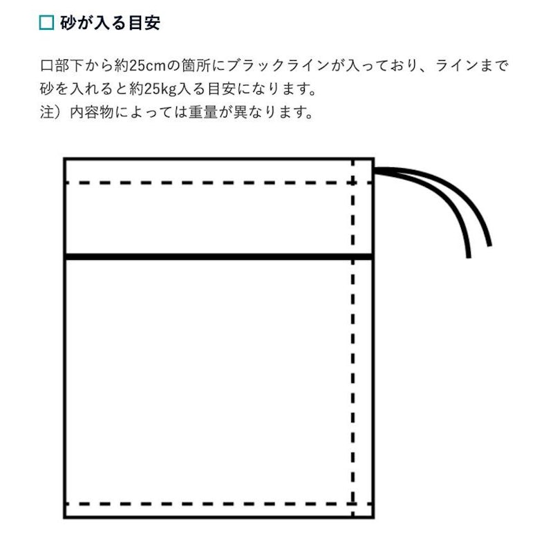 土のう袋 2