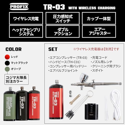 充電式エアブラシセット 7