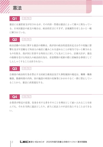 2026年版 行政書士 基本問題集 2
