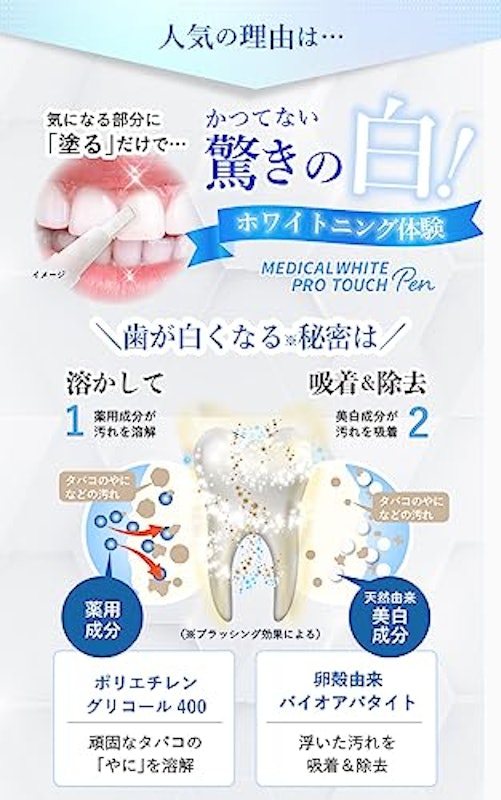 メディカルホワイト プロ タッチペン 2