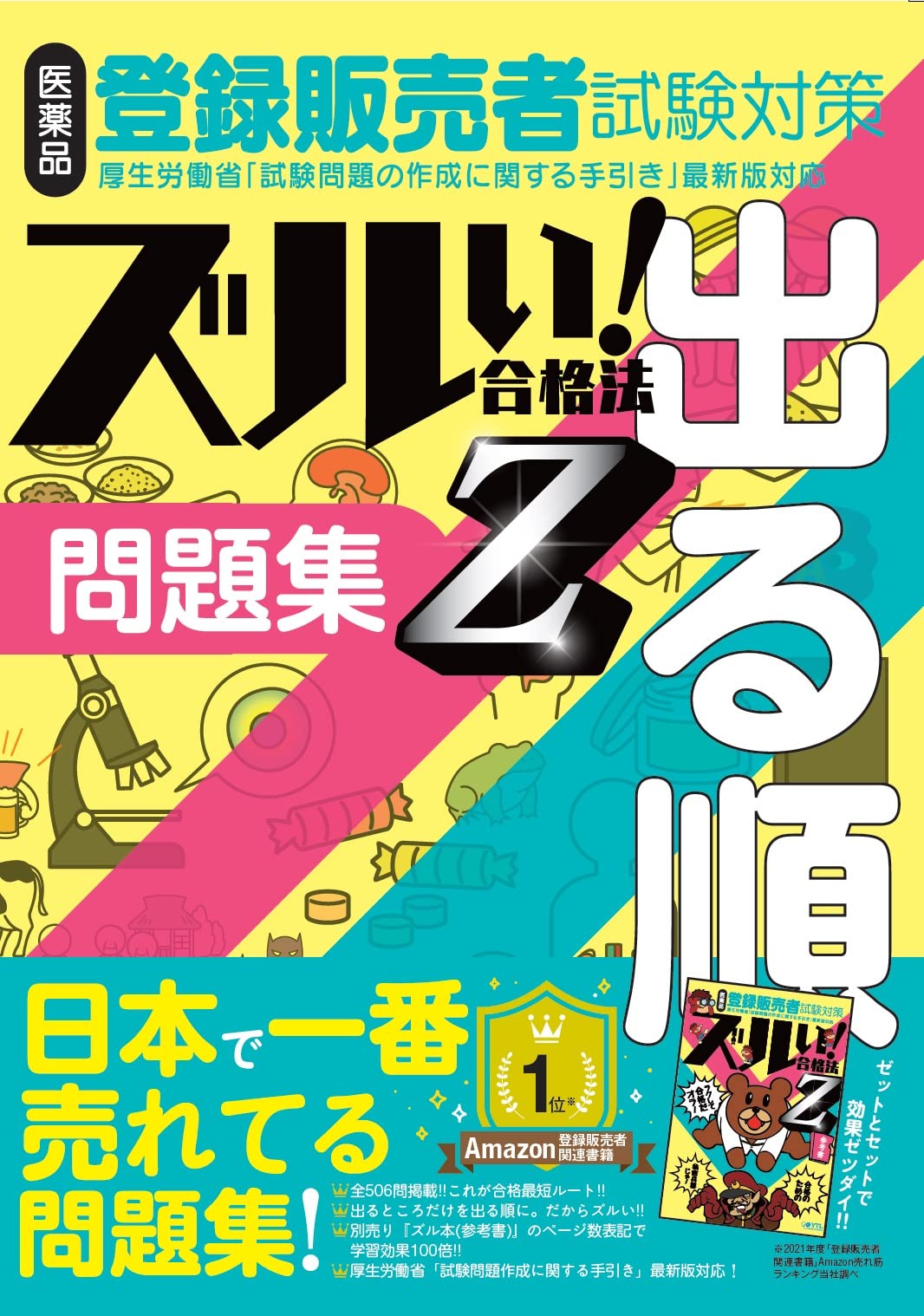 2023年】登録販売者テキストのおすすめ人気ランキング31選 | mybest