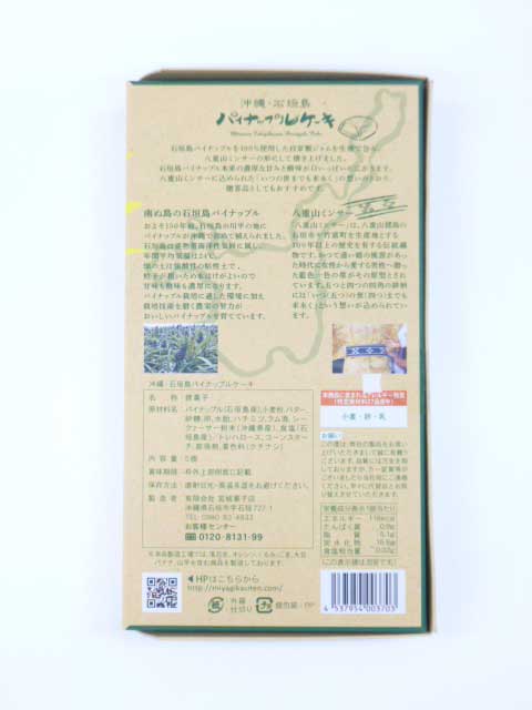 パイナップルケーキ 2