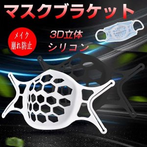 マスクブラケット 1