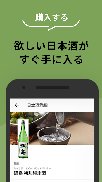 日本酒アプリのおすすめ人気ランキング15選 Iphone Android対応 Mybest
