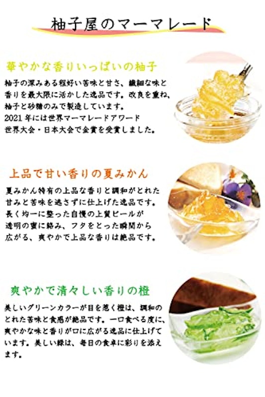 こだわりマーマレードセット 2