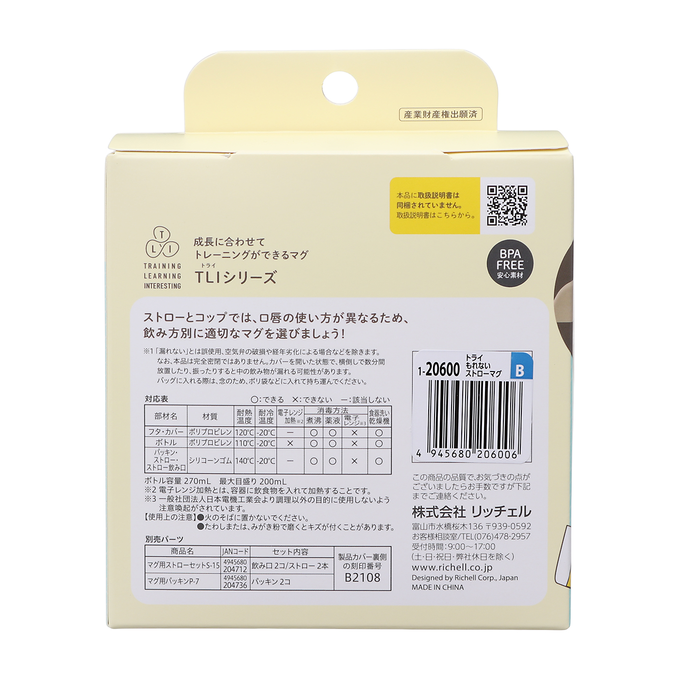 もれないストローマグ 5