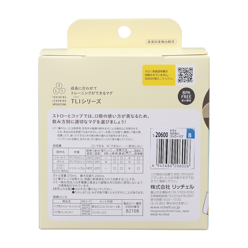 もれないストローマグ 5