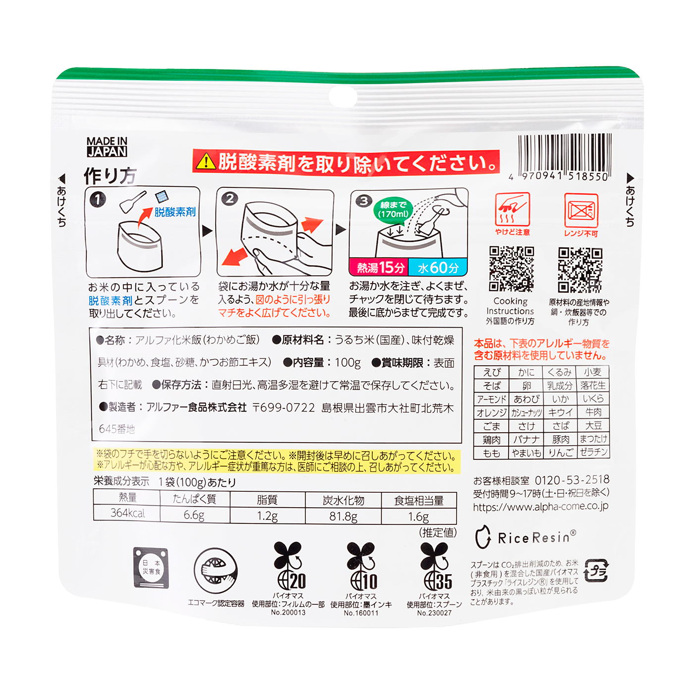 わかめご飯 2