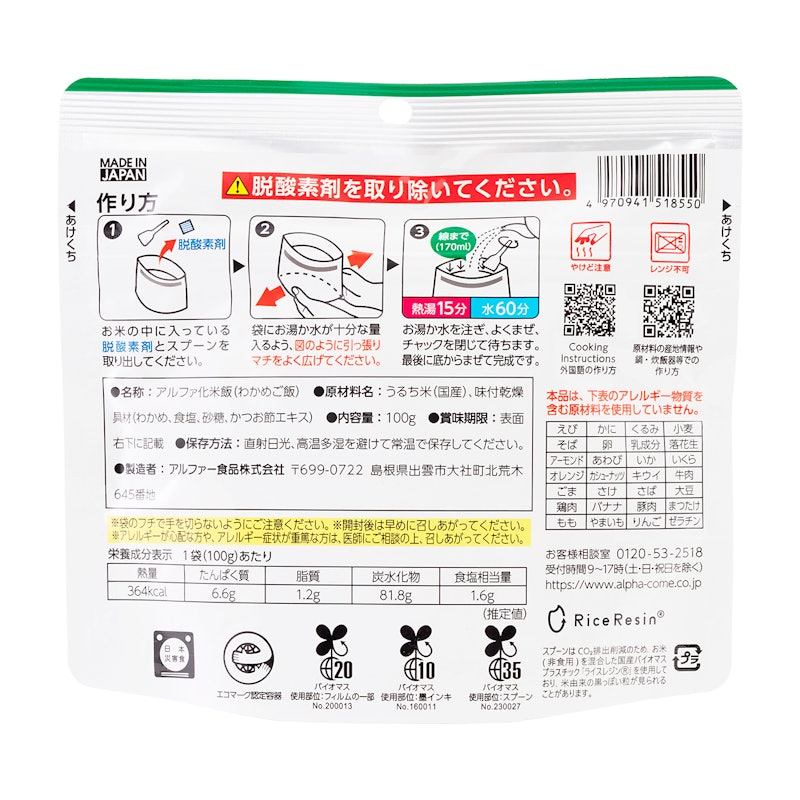 わかめご飯 2