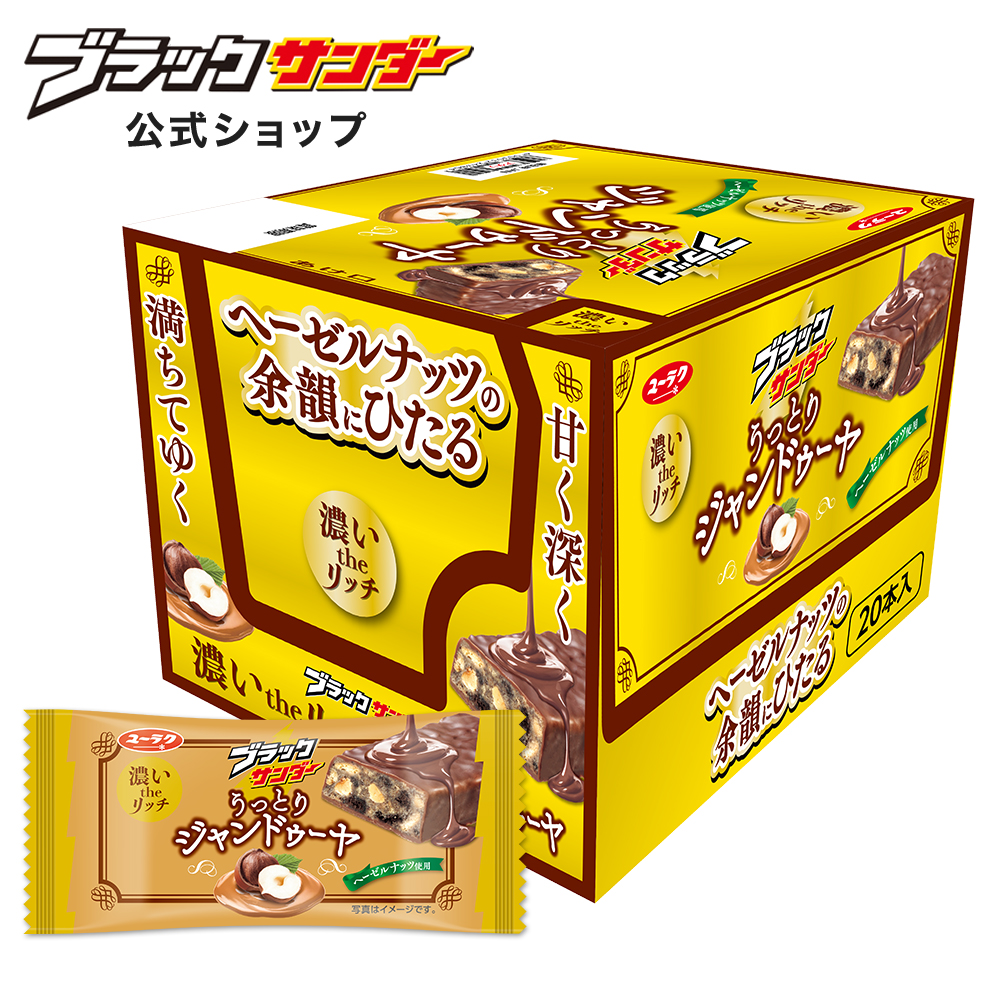 うっとりジャンドゥーヤ 1