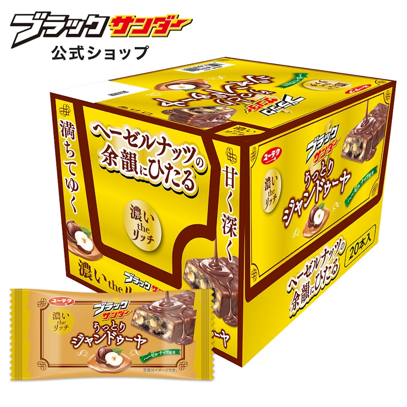 うっとりジャンドゥーヤ 1