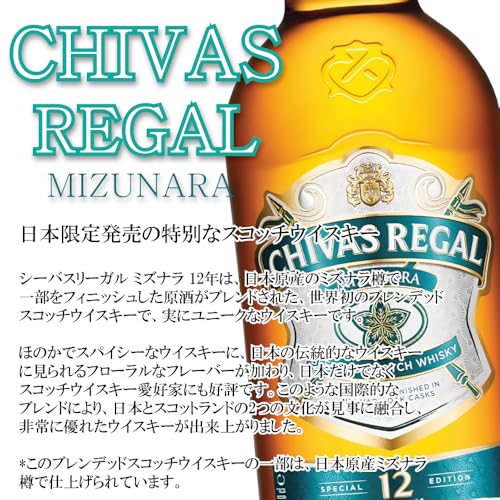 シーバスリーガル 12年 飲み比べ3種セット 3