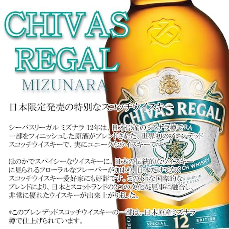 シーバスリーガル 12年 飲み比べ3種セット 3