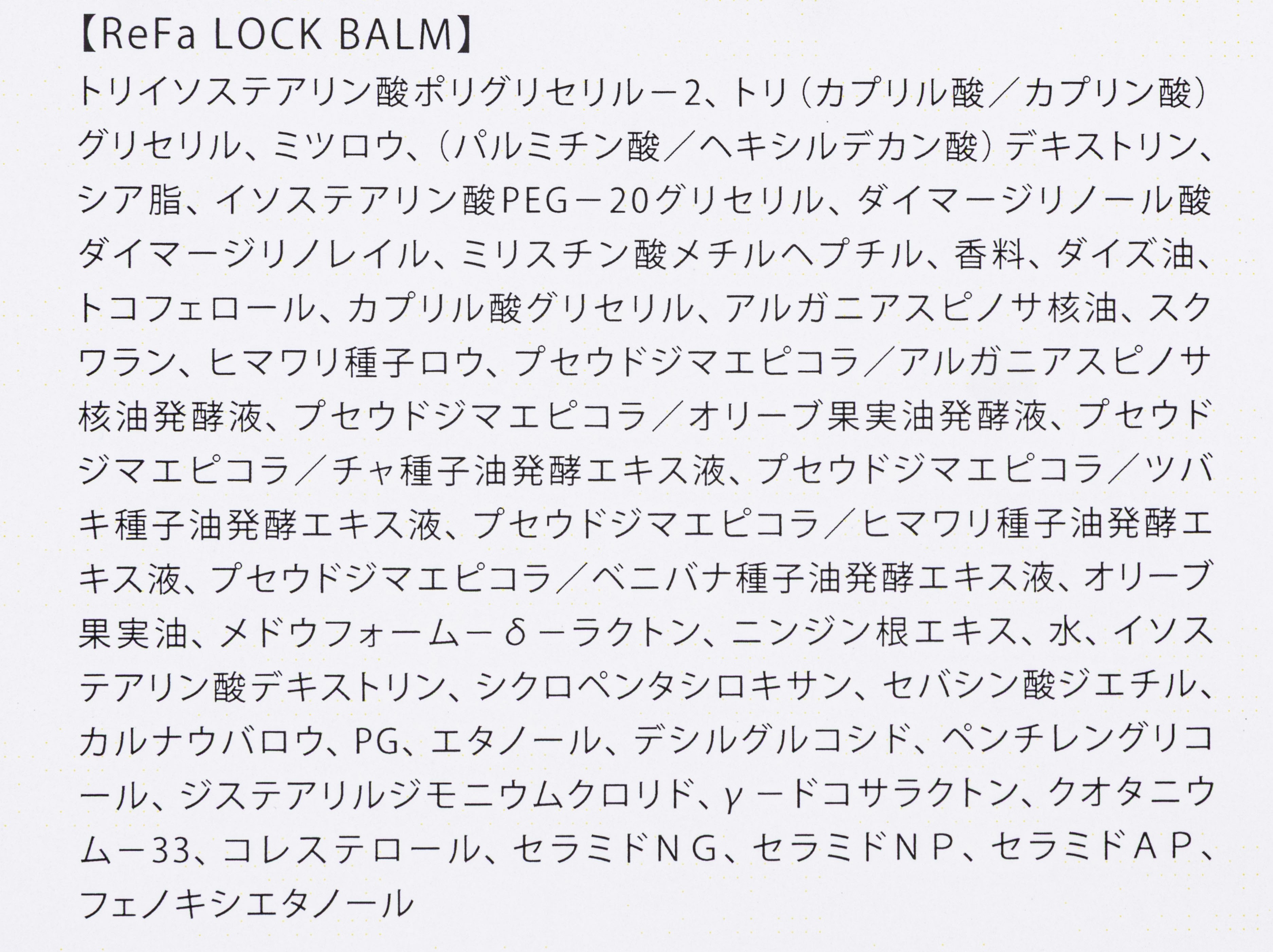 MTG ReFa ロックバームを検証レビュー！ヘアバームの選び方も紹介 2