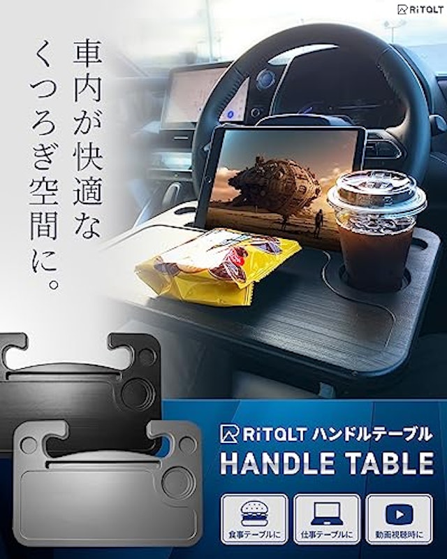 車用テーブル 2