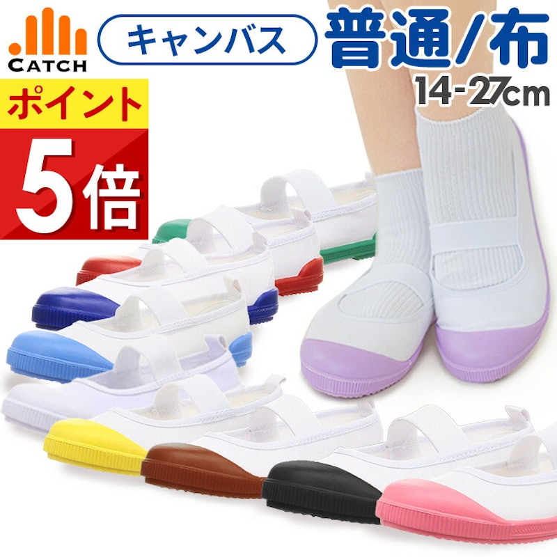 上履き 布タイプ 1