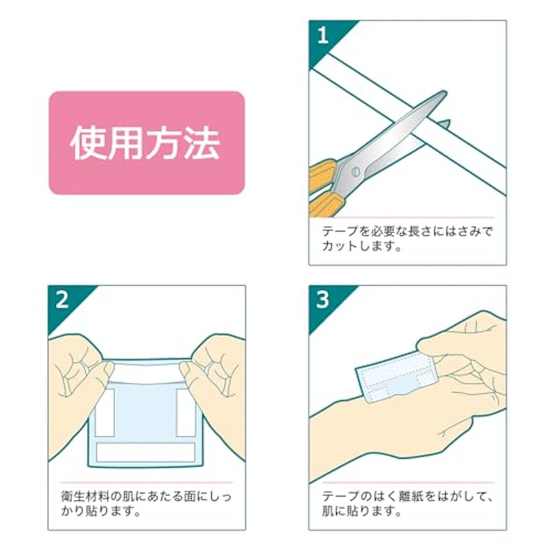 肌に貼れる両面テープ 7