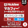 マカフィー トータルプロテクション 1