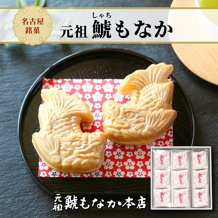 鯱もなか 1