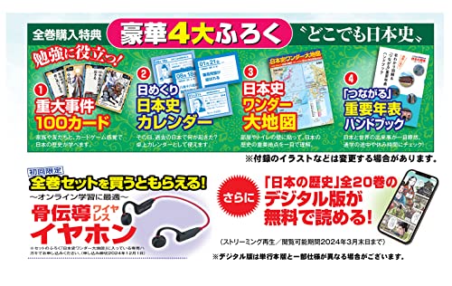 小学館版学習まんが日本の歴史 全20巻セット 2