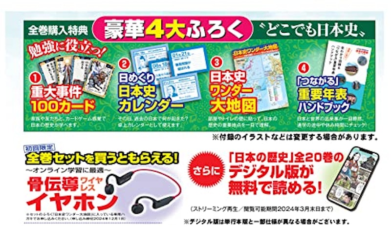 小学館版学習まんが日本の歴史 全20巻セット 2