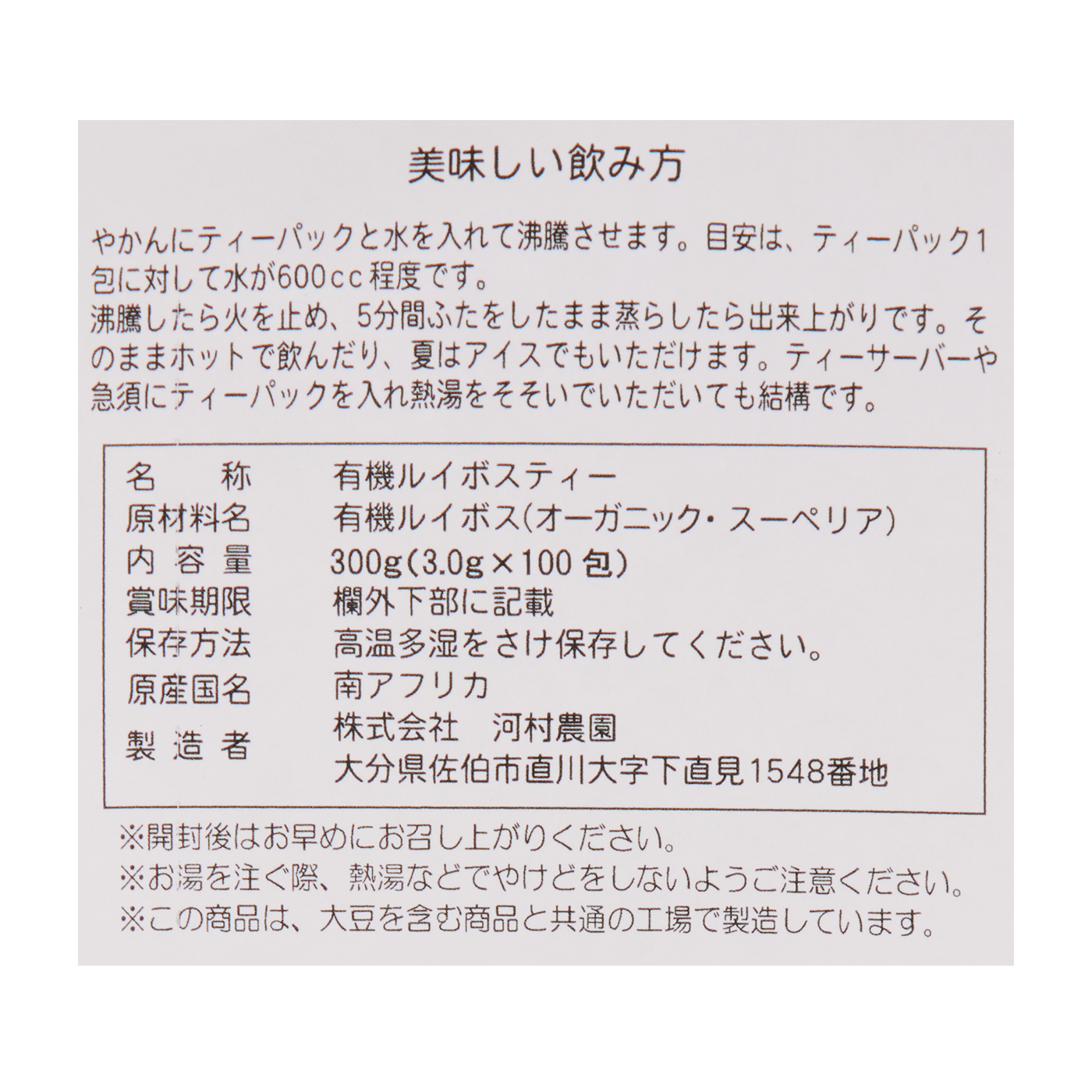 河村農園 お徳用有機栽培ルイボスティーを全34商品と比較！口コミや評判を実際に使ってレビューしました！ | mybest