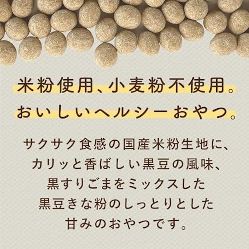 きなこ大豆 黒ごまめっち 3