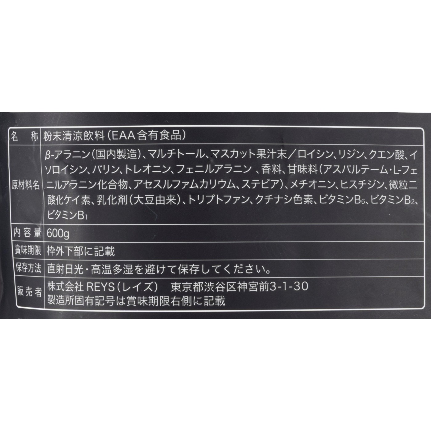 REYS EAA eaa-parentを検証レビュー！EAAの選び方も紹介 5