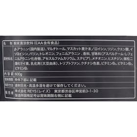 REYS EAA eaa-parentを検証レビュー!EAAの選び方も紹介 5