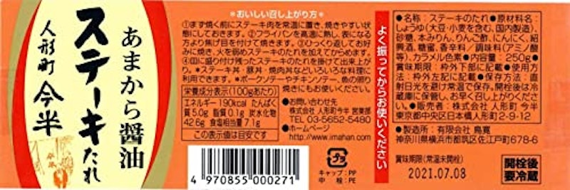 ステーキあまから醤油たれ 2