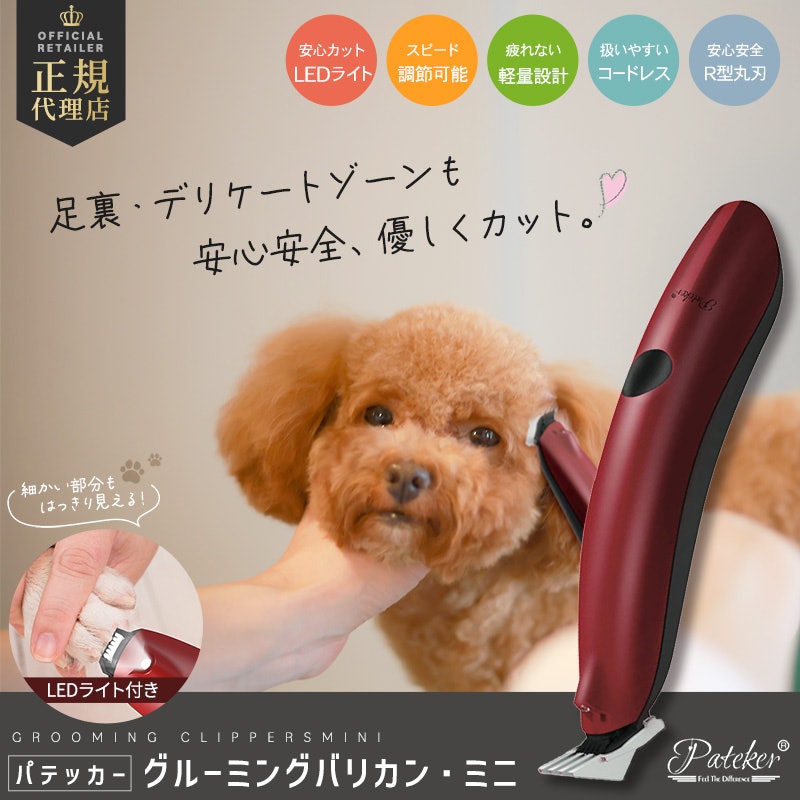 ペット用バリカン 2