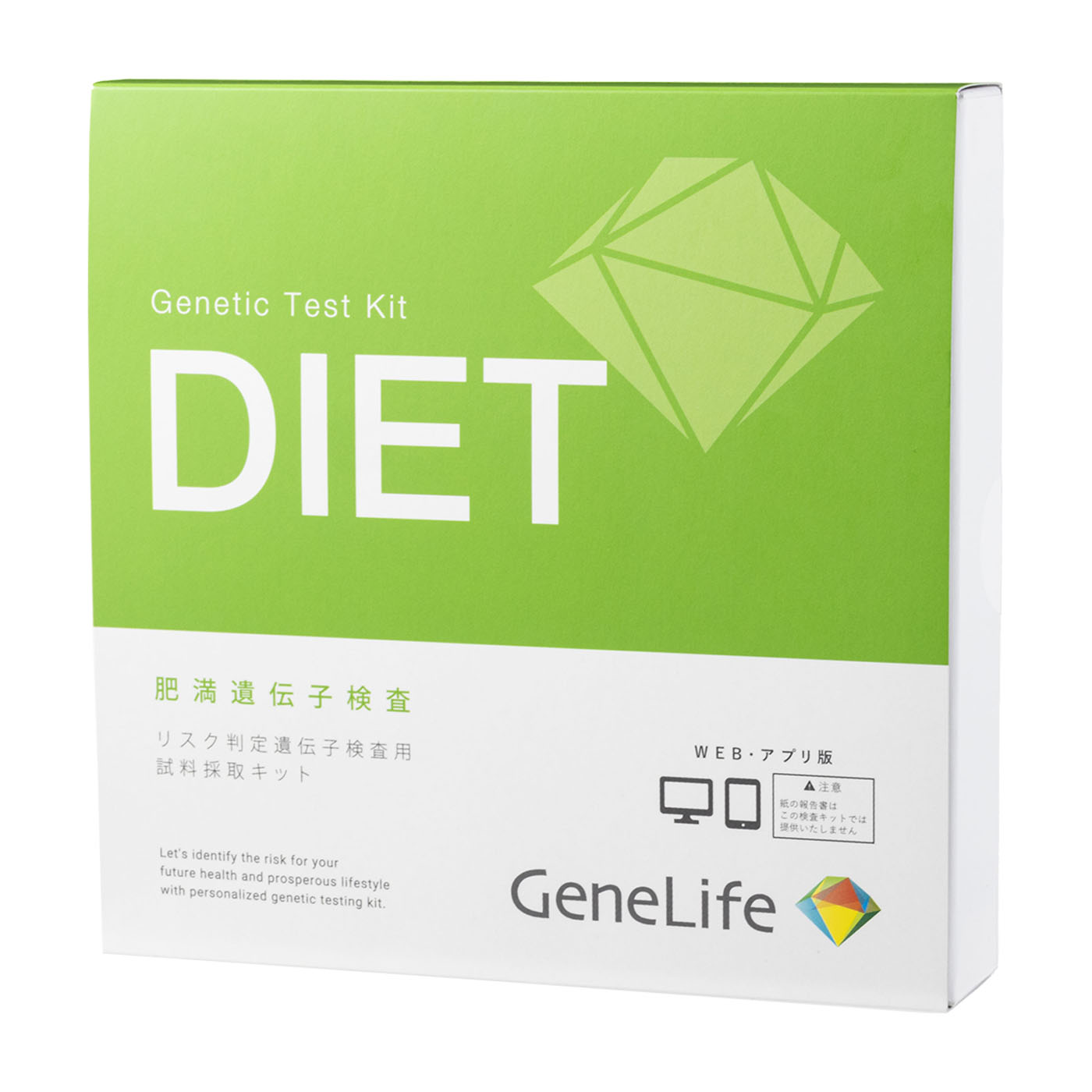 ハーセリーズ・インターナショナル DNA SLIM ダイエット遺伝子検査