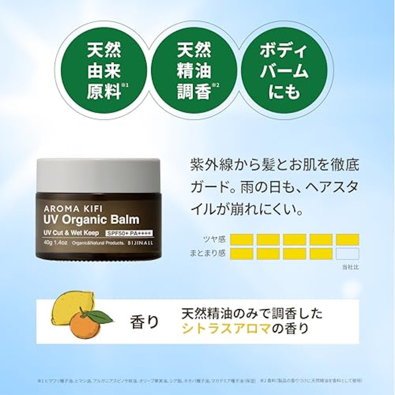 アロマキフィ UVオーガニックバーム UVカット&ウェットキープ 8