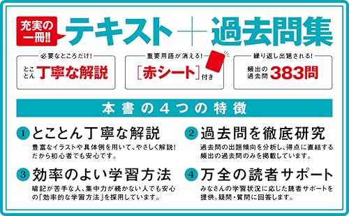 いちばんやさしい 基本情報技術者 絶対合格の教科書+出る順問題集 3