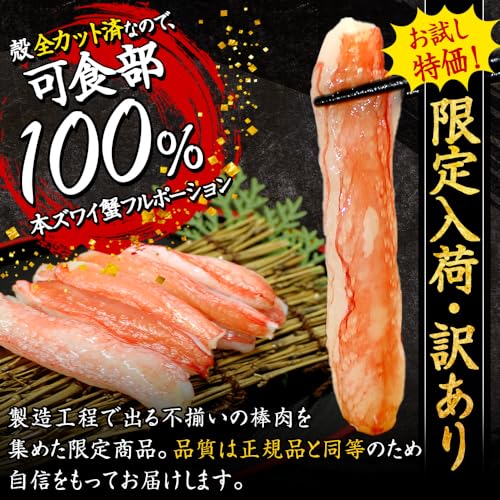 本ずわい蟹 フルポーション 3