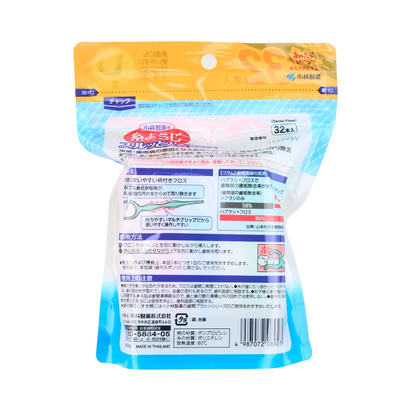 糸ようじ 14
