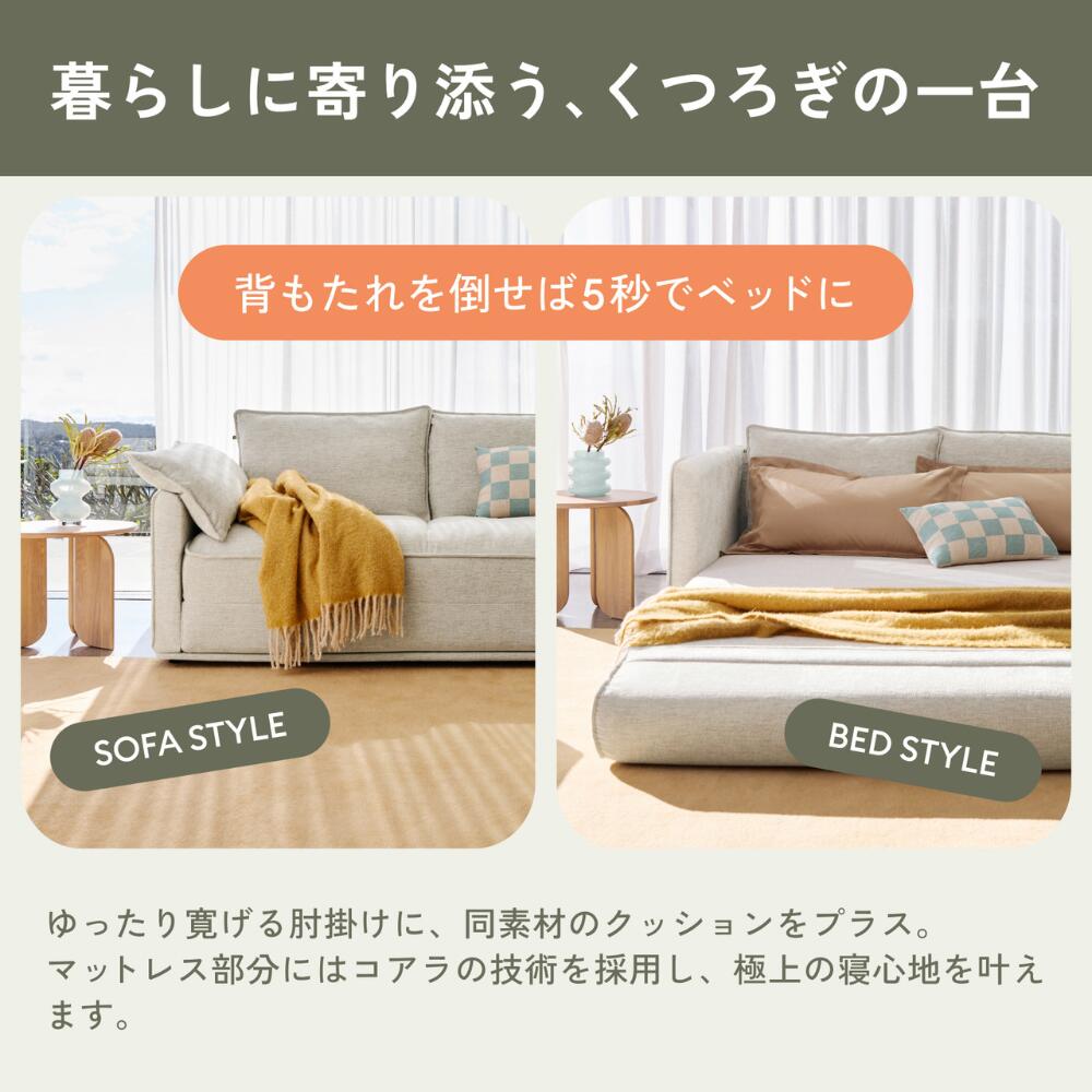 コアラソファーベッド CUSHY 3