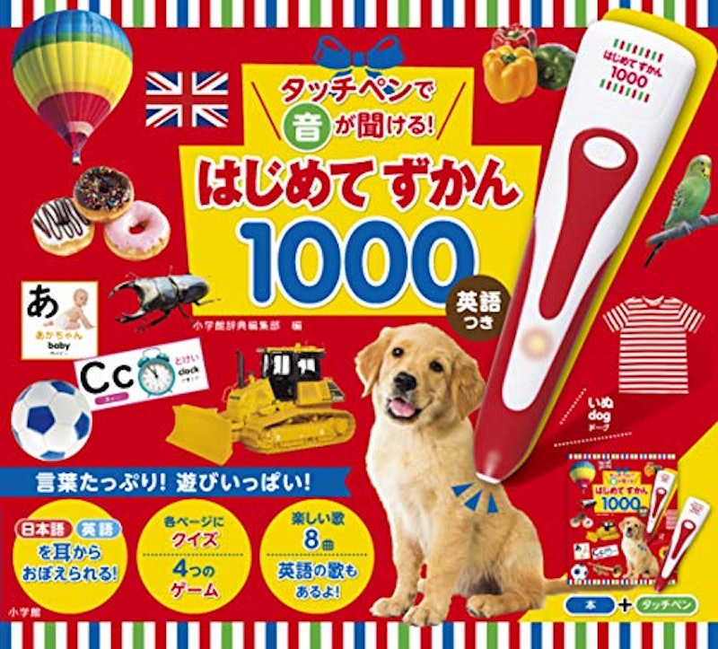 タッチペンで音が聞ける!はじめてずかん1000 英語つき 1