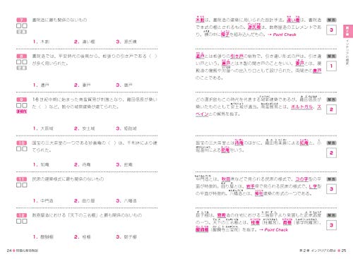 インテリアコーディネーター1試験 一問一答徹底研究 第5版 4
