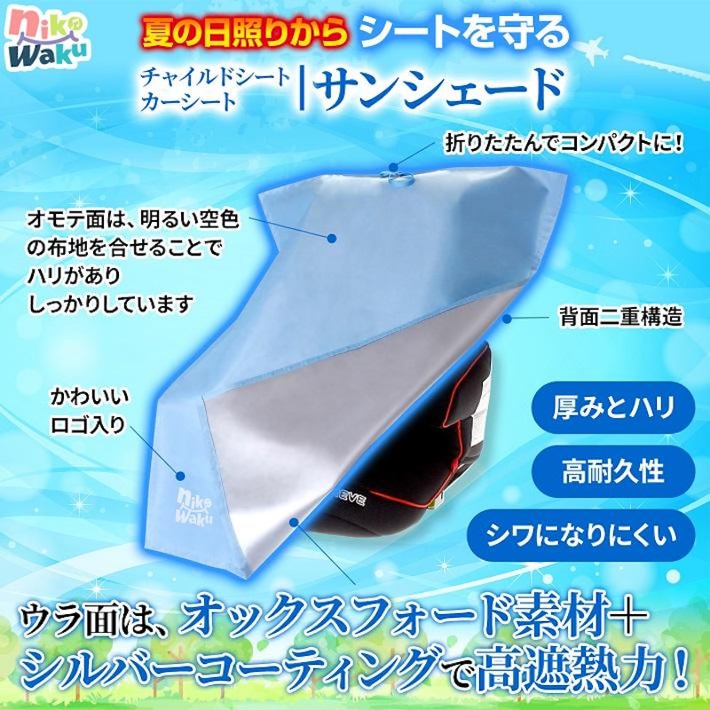 日除け遮熱カバー 2