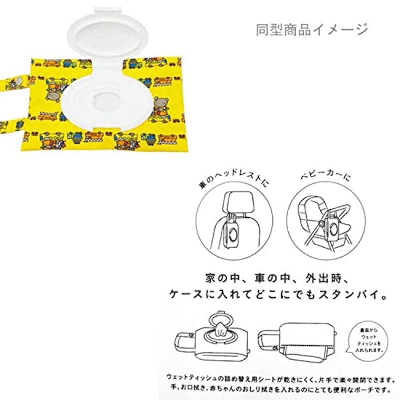 こぐまちゃん ウェットティッシュポーチ 3