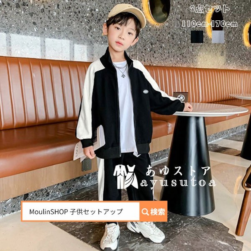 ジャージ 男の子 セットアップ 1