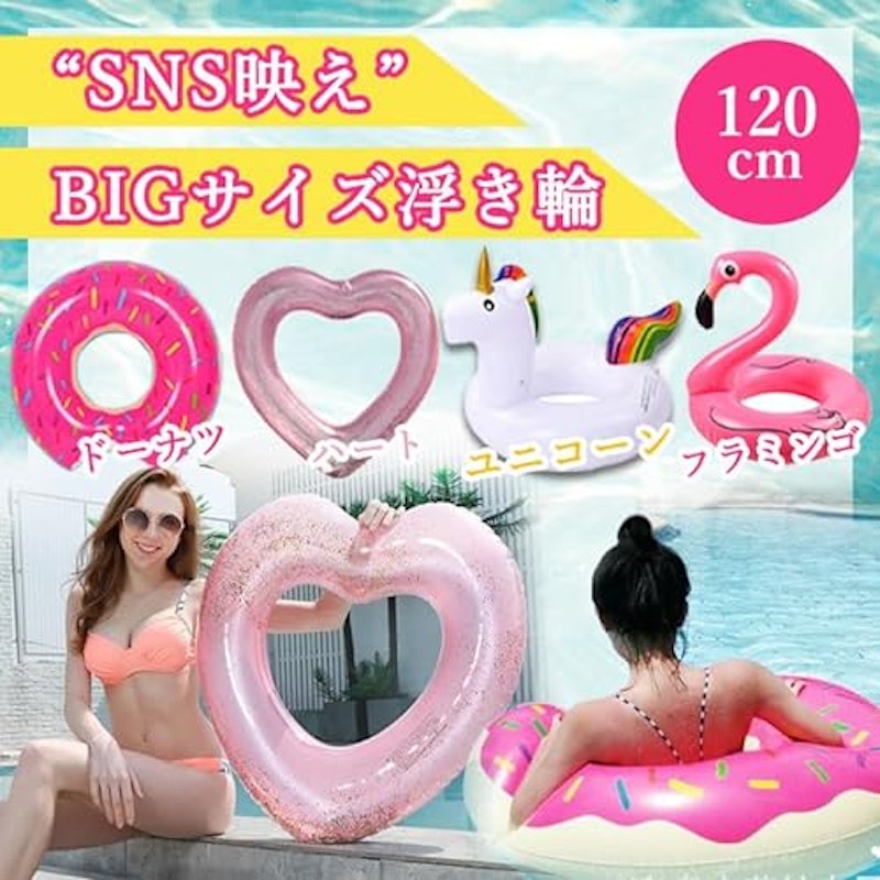 浮き輪 2