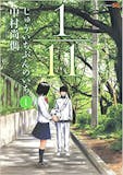泣ける漫画のおすすめ人気ランキング 1