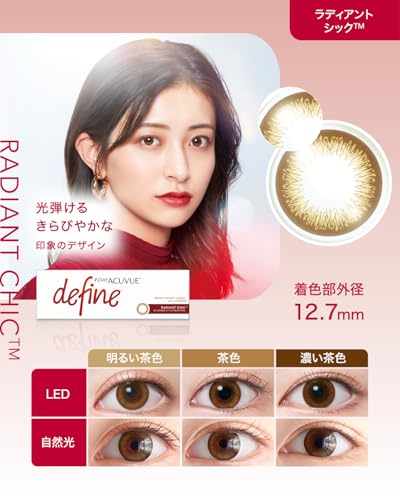 ディファイン モイスト ラディアントシック 2