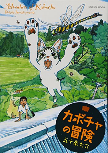 カボチャの冒険 1