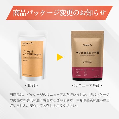 ザクロ由来エラグ酸サプリメント 2