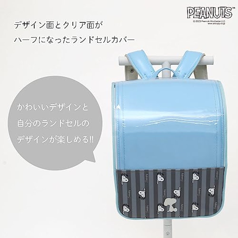 スヌーピーランドセルカバー 2