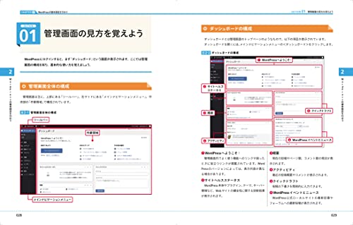 たった1日で基本が身に付く! WordPress 超入門 [改訂2版] 3
